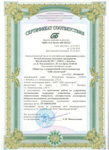 Сертиф-2